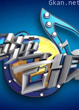 超强音浪:音乐和游戏我们都有!