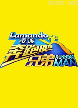 奔跑吧兄弟春节特辑