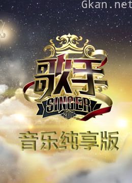 歌手音乐纯享版