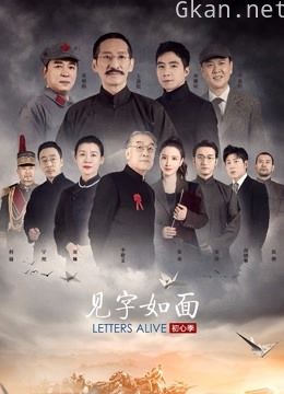 见字如面·初心季