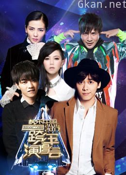 湖南卫视2017跨年演唱会