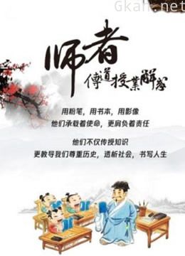 中国新闻传播教育人物日志