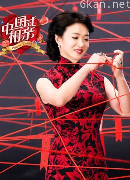 《中国式相亲》精彩看点