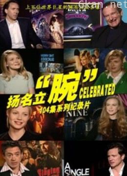 大牌明星的成长和背后的故事!