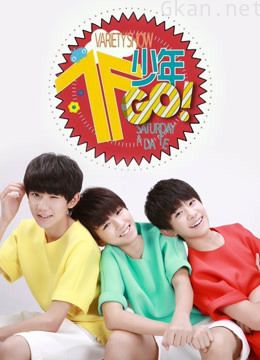 tf少年go 第二季