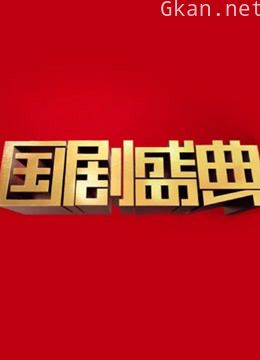 安徽卫视2017国剧盛典