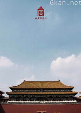 故宫文物修复那些事