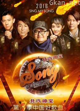 中国好歌曲 第三季 精彩片段