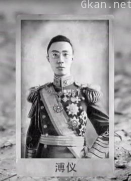 溥仪与日本弟媳的苦心斗法