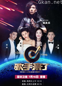 《歌手来了》 第一季 全集高清