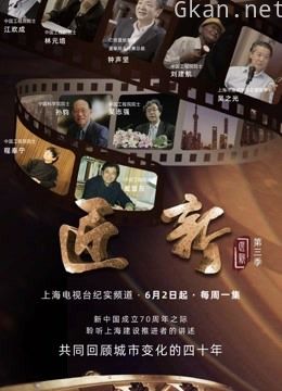 《匠·新》 第三季