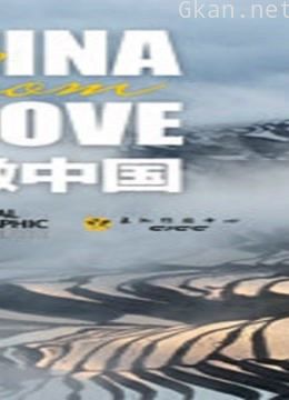 神奇的中国,古老的文明,带你领略华夏文化的风采