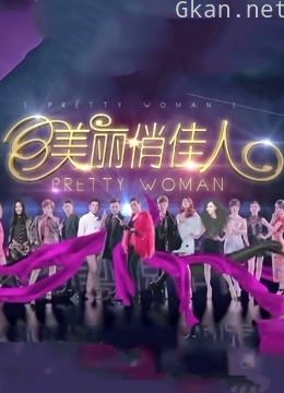 安徽卫视美丽俏佳人