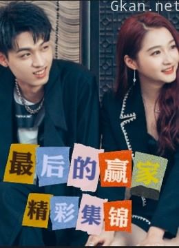 李易峰 关晓彤 秦霄贤组团刷剧本