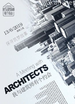 我与建筑师有个约会