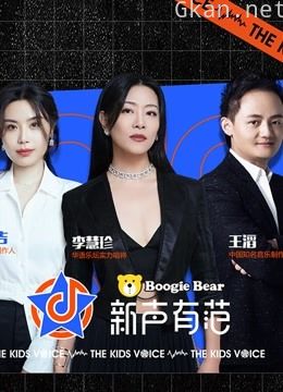 《新声有范》 第七季