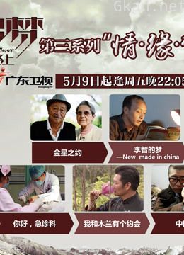 追梦在路上( 第三季)