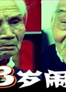 王刚讲故事之83岁闹离婚