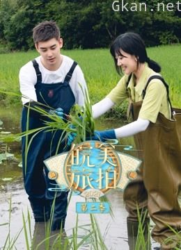 皖美旅拍 第二季