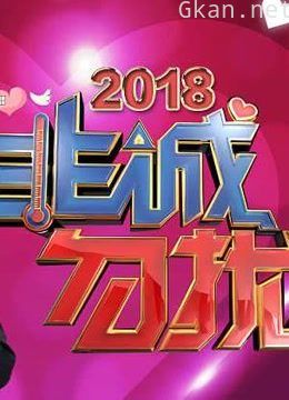 《非诚勿扰》精彩片段