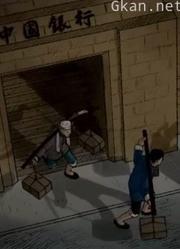 老蒋偷运国库黄金