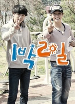 两天一夜 第三季