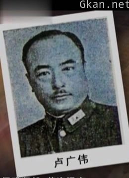 鲜为人知的抗战将军卢广伟