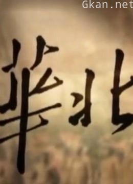 中国人民大学的前世今生