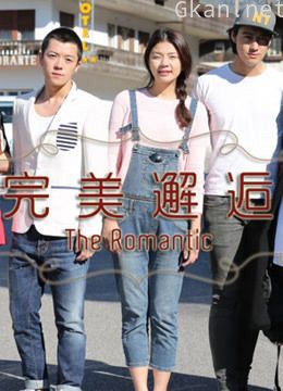 完美邂逅明星季