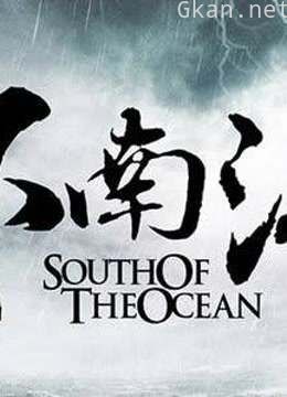 南洋华人背后的故事