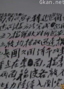 毛主席的严厉电报