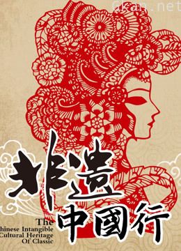 非遗中国行 第一季
