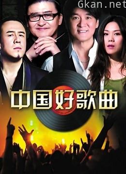 中国好歌曲,精彩视频片段锦集