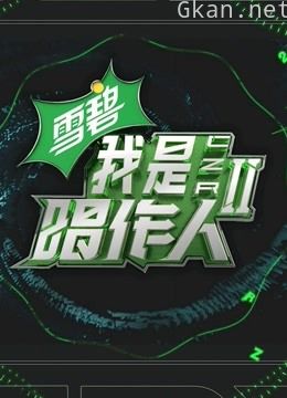 我是唱作人 第二季纯享版