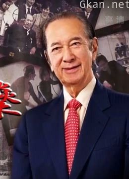 豪门秘事何鸿燊