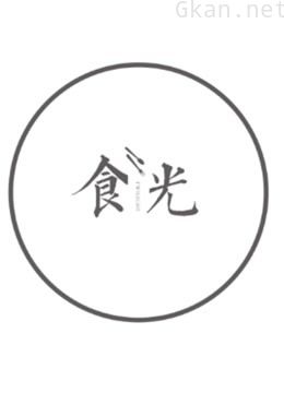 食光--美食记录