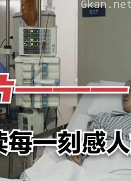 真实人物故事解读