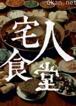 普通人心中的美食梦