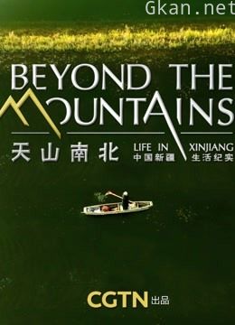 天山南北——中国新疆生活纪实