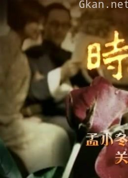 孟小冬:关于我的事你们统统都猜错