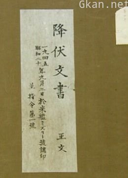 日本发表投降诏书战争胜利