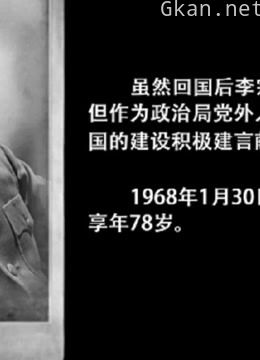 李宗仁回国的“奇幻之旅”