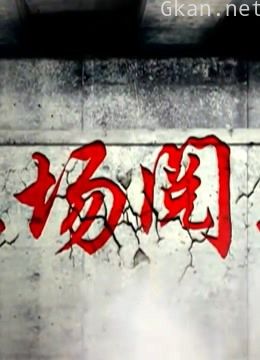 红场阅兵1941.1945.1946