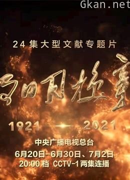 敢教日月换新天