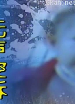 王刚讲故事一个幼小生命的无声控诉