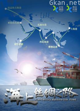 海上丝绸之路 国际版
