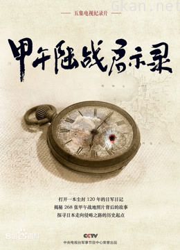 甲午陆战启示录