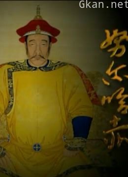 努尔哈赤的一生征战