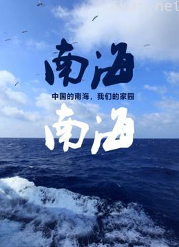 南海南海