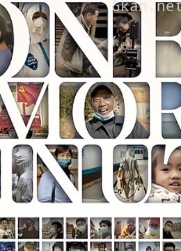 我生命中的60秒